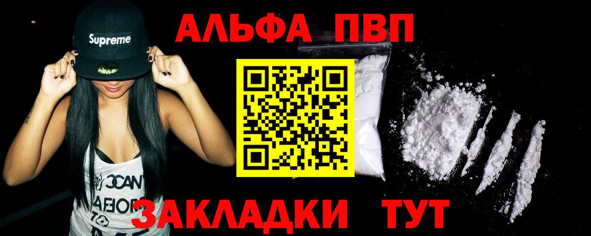 Alpha PVP Соль Сыктывкар