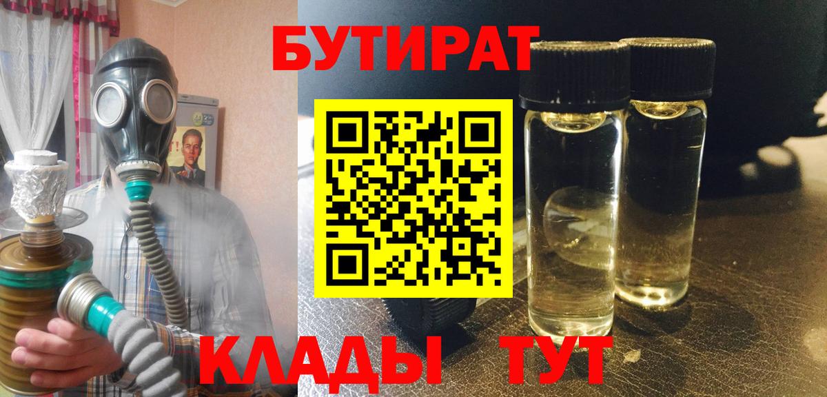 БУТИРАТ 1.4BDO  Бутират  Сыктывкар 