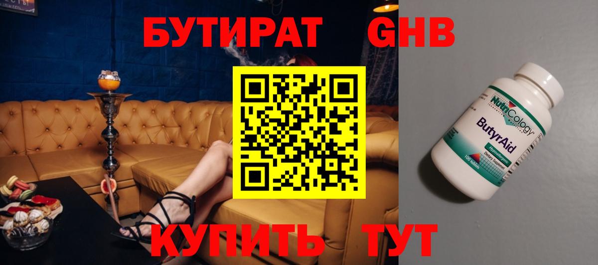 БУТИРАТ жидкий экстази  Вход с VPN  Сыктывкар 