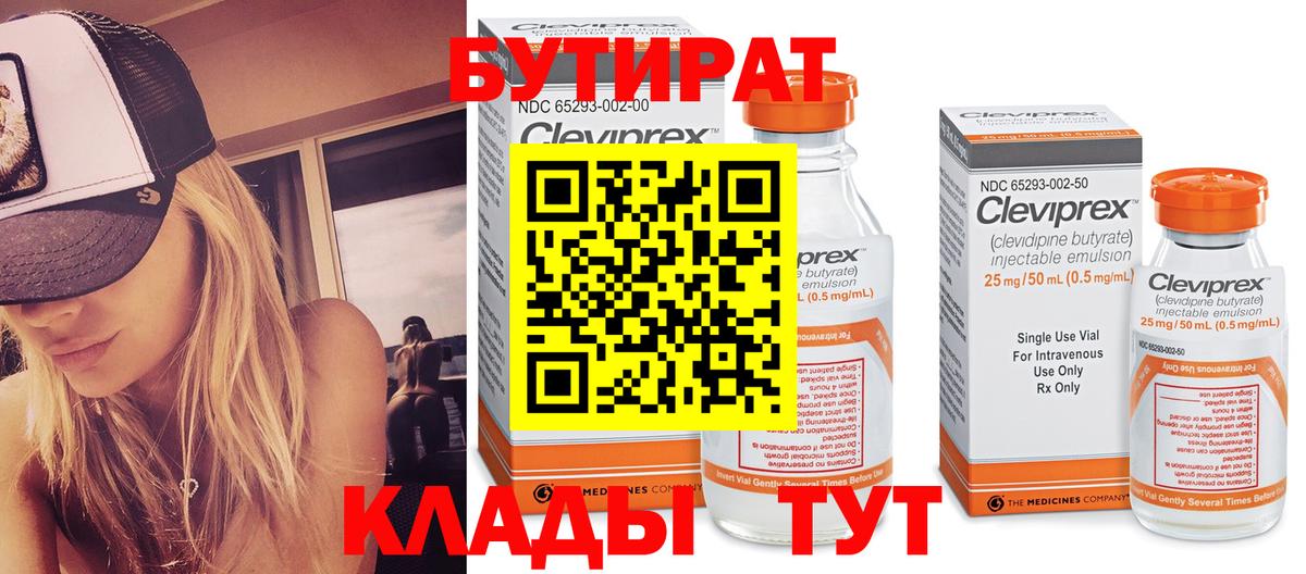 БУТИРАТ Butirat Сыктывкар