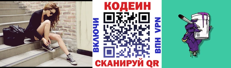 Кодеин Purple Drank  Сыктывкар 