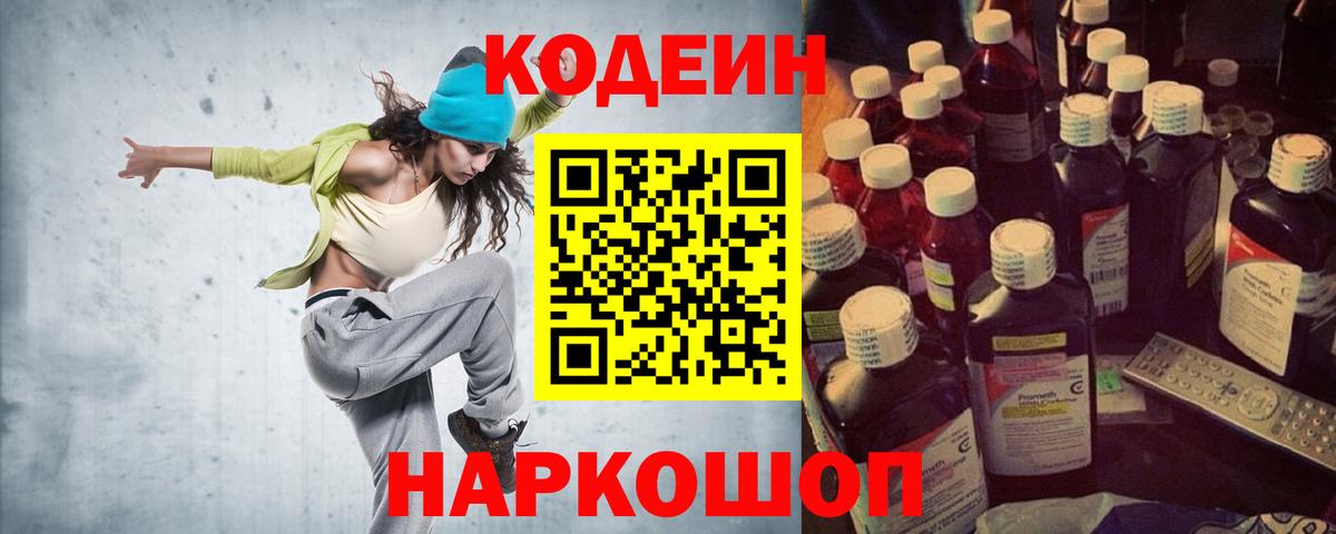 Кодеин Purple Drank Сыктывкар