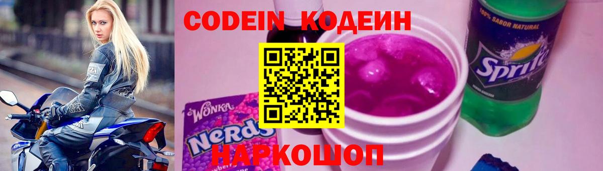 Сыктывкар  Codein напиток Lean (лин)  Codein Purple Drank  Вход с VPN 
