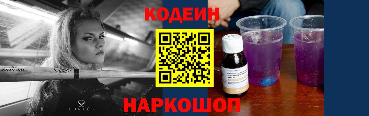 Кодеин напиток Lean (лин)  Codein Purple Drank  Сыктывкар 